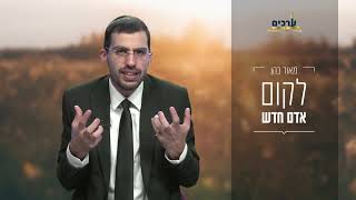 יד שרה, מתנת חיים, ומה המתנה שלי בעולם?