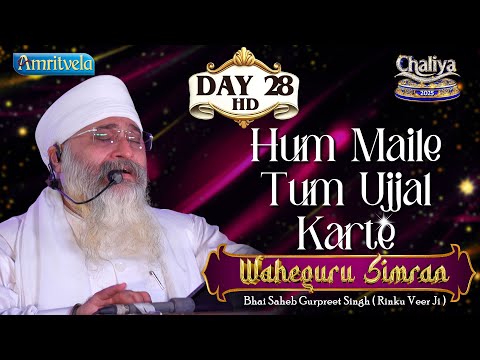 Hum Maile Tum Ujjal Karte Waheguru Simran Day 28 HD Chaliya 2025 - Amritvela Trust