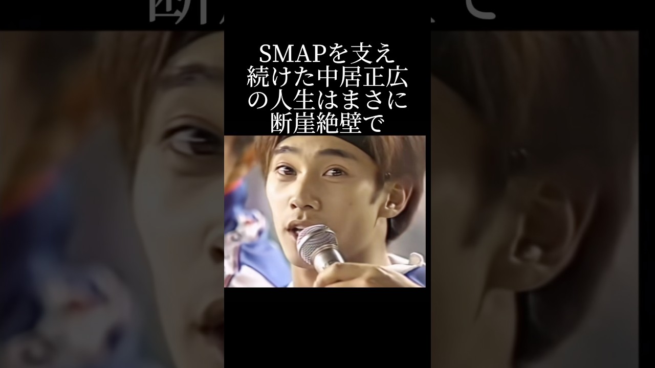 ジャニーズの幅を広げた中居正広の壮絶な人生とは？