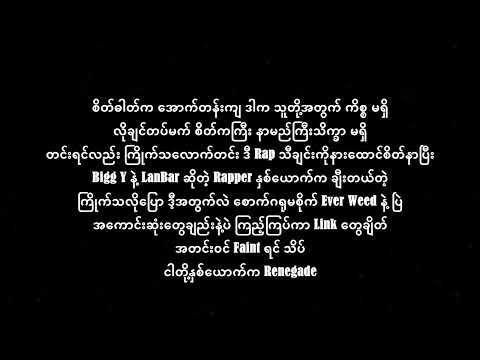 Renegade (BiggY & Lan Bar)