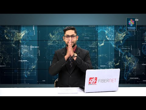 YOHO SAMACHAR : योहो समाचार 2078/02/02 || YOHO TV HD