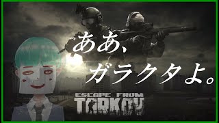 【タルコフlv06~】遅すぎるスタート【Escape from Tarkov】