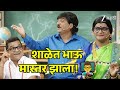 भाऊ आता मास्तर Chala Hawa Yeu Dya Ladies Zindabad Full Ep 692 Bhau Kadam Zee