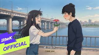 [MV] WAVE CALL(웨이브 콜) _ You Stole My Heart(넌 내 맘을 빼앗았고 난 온종일 생각하지)