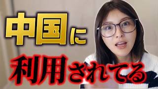 中国に利用された政治家の発言！自衛官の中国大使館への侵入事件【港区議会議員】新藤加菜