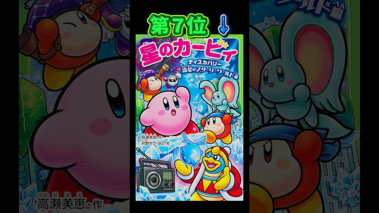 BookRanking 3/25~3/31 児童書 #ランキング #絵本 #サンロード