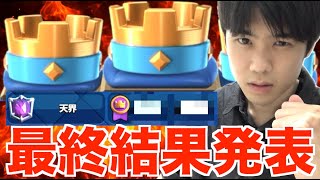 全て出し切りました【クラロワ】