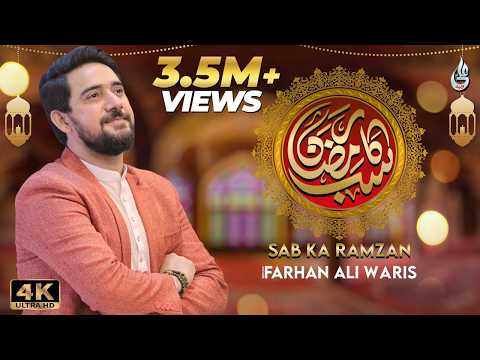 Sab Ka Ramzan | Farhan Ali Waris | New Ramzan Kalam | 2021 | Ramzan Naat 2025
