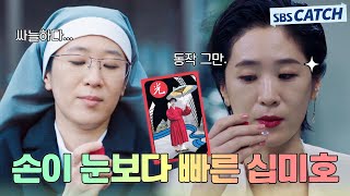 Download lagu 'The nun? She was the best sharper I know.' Baek Jiwon.ZIP #The Fiery Priest #SBSCatch mp3 Download lagu 'The nun? She was the best sharper I know.' Baek Jiwon.ZIP #The Fiery Priest #SBSCatch mp3