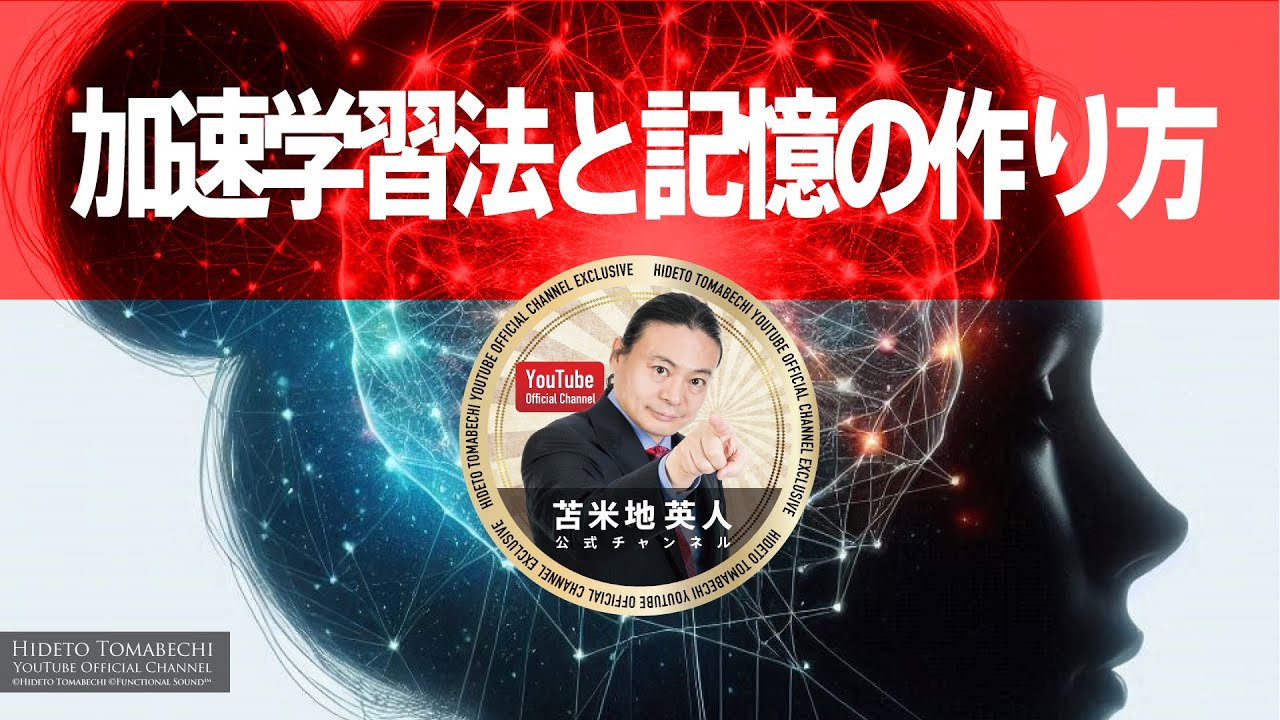 【メンバー限定】加速学習法と記憶の作り方 （※期間終了後メンバーシップに移行します）