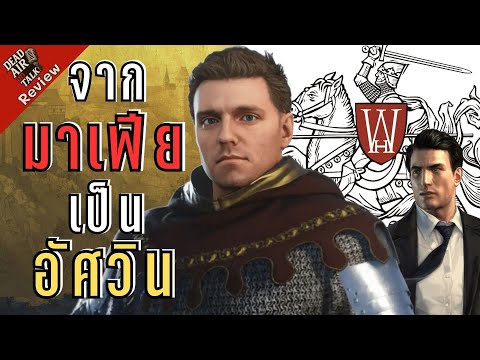 Kingdom Come Deliverance 2 ดีแค่ไหน? จากทีมผู้สร้าง Mafia สู่ RPG ที่โลกต้องจำ - รีวิว
