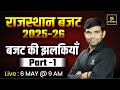 Rajasthan Budget 2025 बजट की झलकियाँ Rajasthan Gk Narendra Sir Utkarsh Rajas
