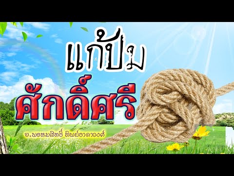 คลิกเพื่อดูคลิปวิดีโอ