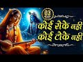 कोई रोके नहीं कोई टोके नहीं Koi Roke Nahi Koi Toke Nahi 
