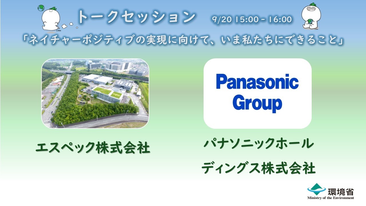 大阪・関西万博におけるトークセッション動画_９月20日②_2/2