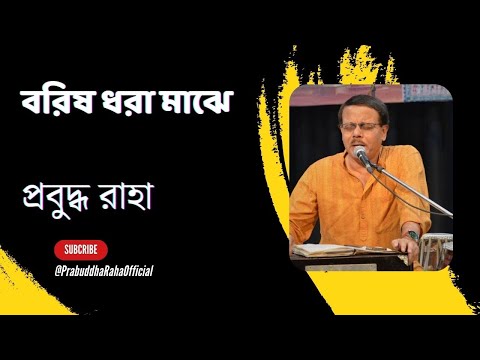 Borisho Dhora Majhe (বরিষ ধরা মাঝে) - Prabuddha Raha (প্রবুদ্ধ রাহা), GMA Live performance
