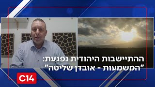 ההתיישבות היהודית בגליל נפגעת: "אובדן שליטה בנוכחות ותפיסת השטח" (חדשות ערוץ 14) - התמונה מוצגת ישירות מתוך אתר האינטרנט יוטיוב. זכויות היוצרים בתמונה שייכות ליוצרה. קישור קרדיט למקור התוכן נמצא בתוך דף הסרטון