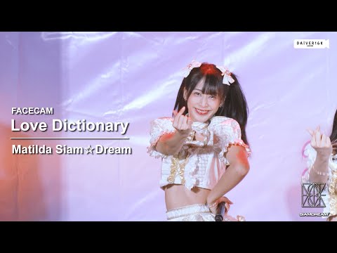 220821 [Facecam] Matilda Siam☆Dream - Love Dictionary @ Rainbow Idol FES. | DONKI MALL Thonglor [4K]