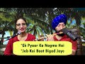 Ek Pyaar Ka Nagma Hai Jab Koi Baat Bigad Jaaye Flute Cover By Ballu Flute