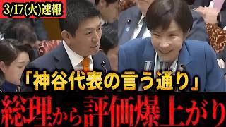 【速報】「これが国会の本来の姿！」神谷代表、建設的すぎる質問に総理も思わず称賛#参政党 #神谷宗幣 #国会