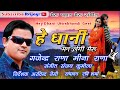 Hey Dhani हेधानी Gajendrarana Meenarana Uttarakhandi Viralvideo Sanjay Kumola LEOMusic