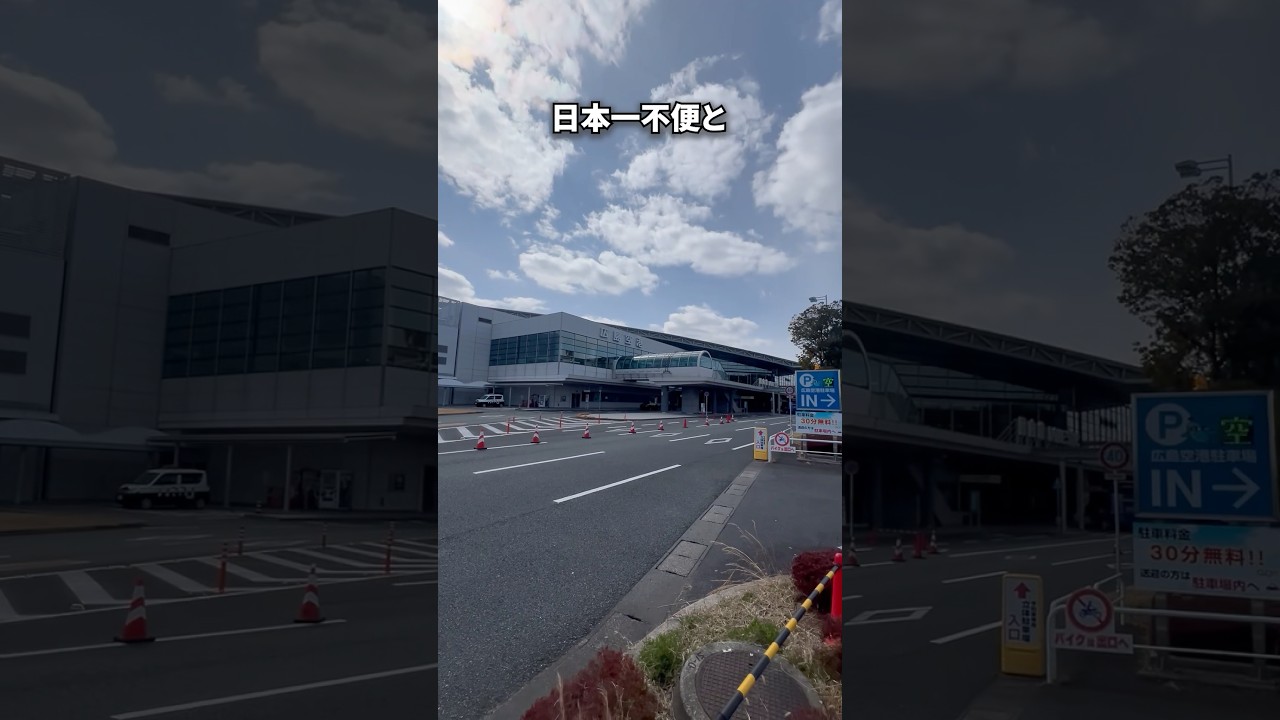 日本一不便な空港 #shorts #珍スポット