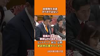 参政党の神谷宗幣議員が中東情勢を語る アメリカのイラン攻撃に大義はあるのかとは！？