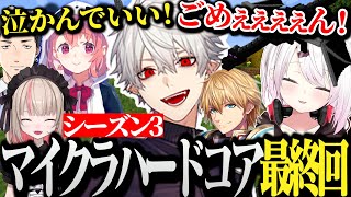 【面白まとめ】絶対に終わらないと思っていたマイクラハードコアで遂に最終回を迎える葛葉達【にじさんじ/切り抜き/Vtuber/エクスアルビオ/社築/魔界ノりりむ/笹木咲/椎名唯華】