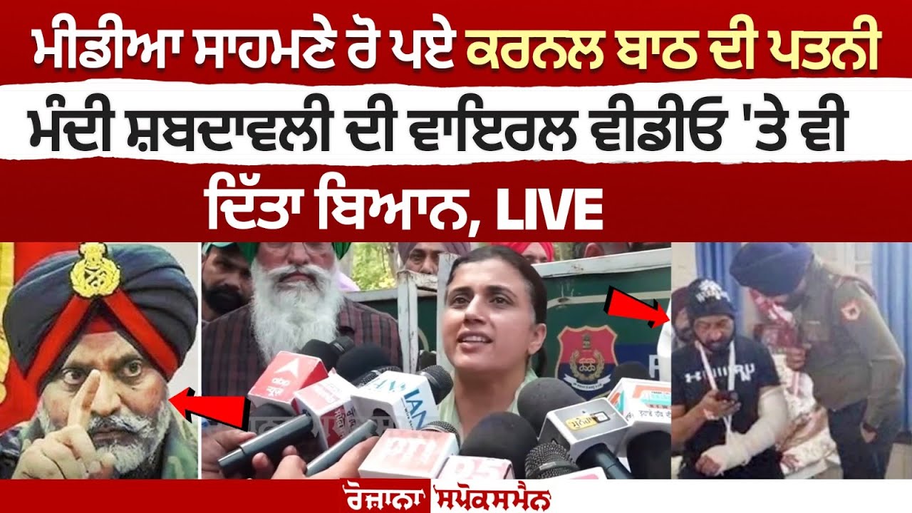 Colonel Bath's Wife Breaks Down Before Media, Responds to Viral Video Controversy Colonel Bath's Wife Breaks Down Before Media, Responds to Viral Video Controversy