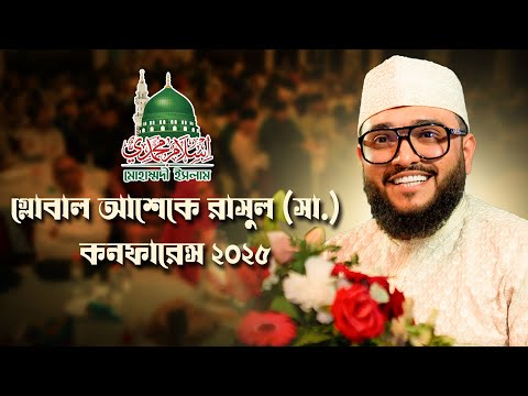Global Ashek Rasul (PBUH) Conference 2025. MUHAMMADI ISLAM