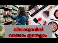 Cosmetic products in reasonable rates||Chalai shopping||Trivandrum!!!