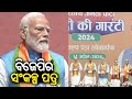 PM Narendra Modi Top Leaders Release BJP Sankalpa Patra For 2024 Lok Sabha Elections