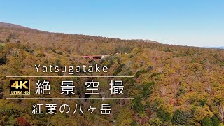 八ヶ岳　日本百名山の空撮動画