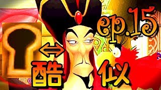 【キングダムハーツ実況】ep.15 鍵穴みてえな輪郭しやがってよぉ