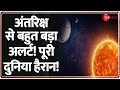Solar Storm अंतरिक्ष से बहुत बड़ा अलर्ट पूरी �