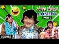 રમેશ મહેતા Ramesh Mehta Gujarati Comedy Part 5 Kadla Ni Jod નરેશ કનો