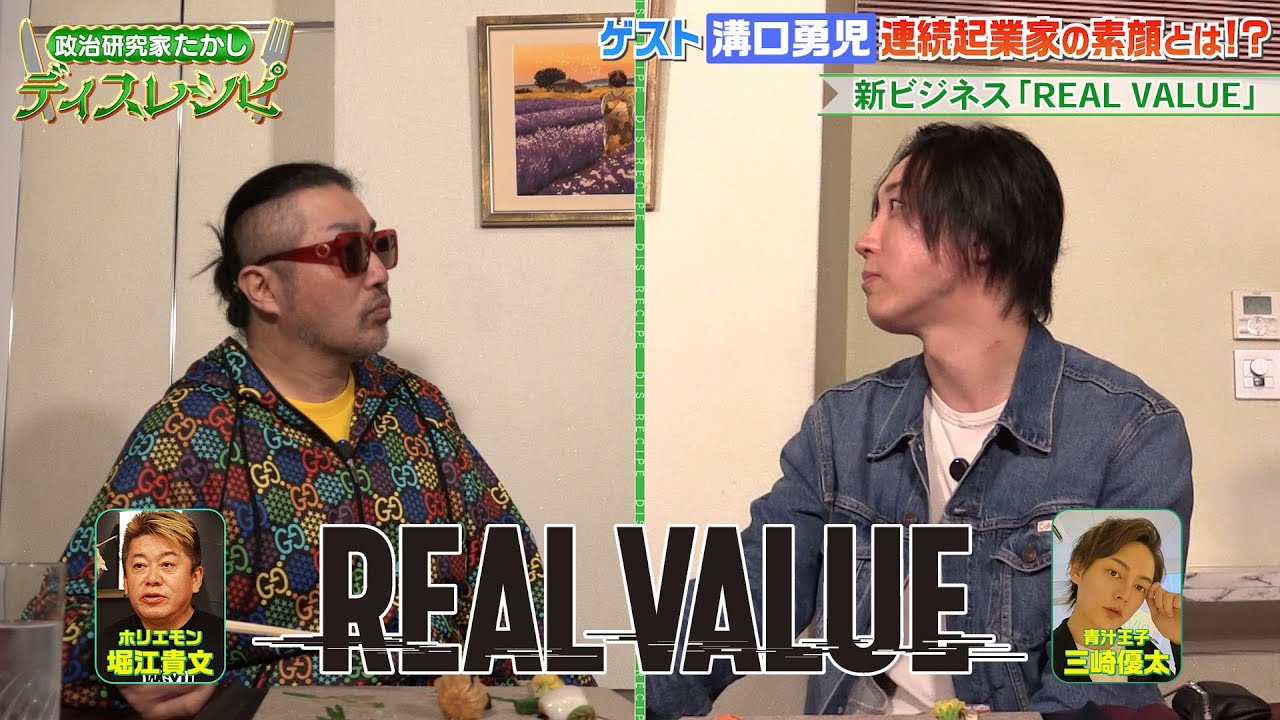 いつも誤解される溝口勇児２