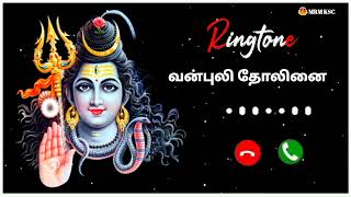 Best Tamil Ringtone | Lord Shiva Ringtone | Devotional Ringtone | Ringtone | South Indian Ringtone