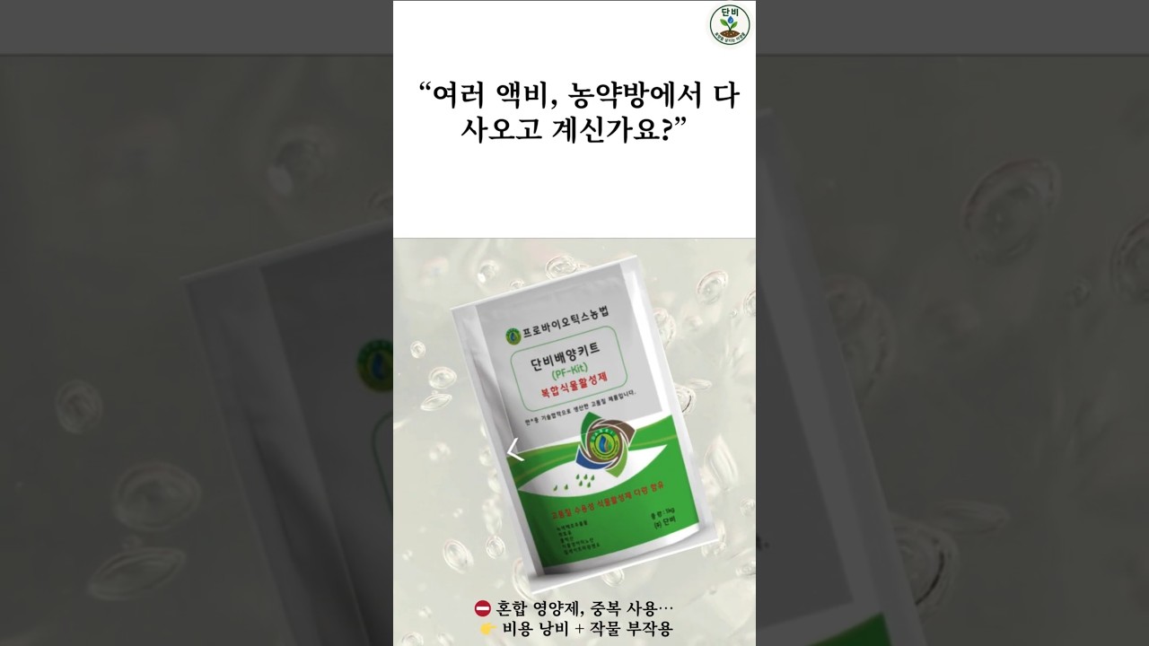 단비농법 현장 적용