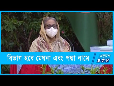 হাওরাঞ্চলে নদী দখল বন্ধে ব্যবস্থা নেবার নির্দেশ প্রধানমন্ত্রীর