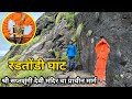 Radtondi Ghat रडतोंडी घाट श्री सप्तश्रृंगी दे�