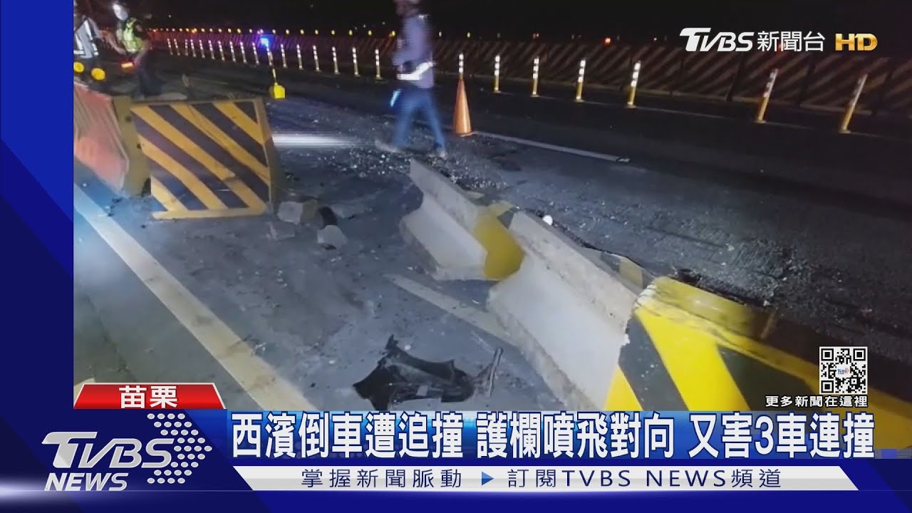 走錯路倒退嚕 2車先撞紐澤西護欄 石塊飛對向 再釀3車撞