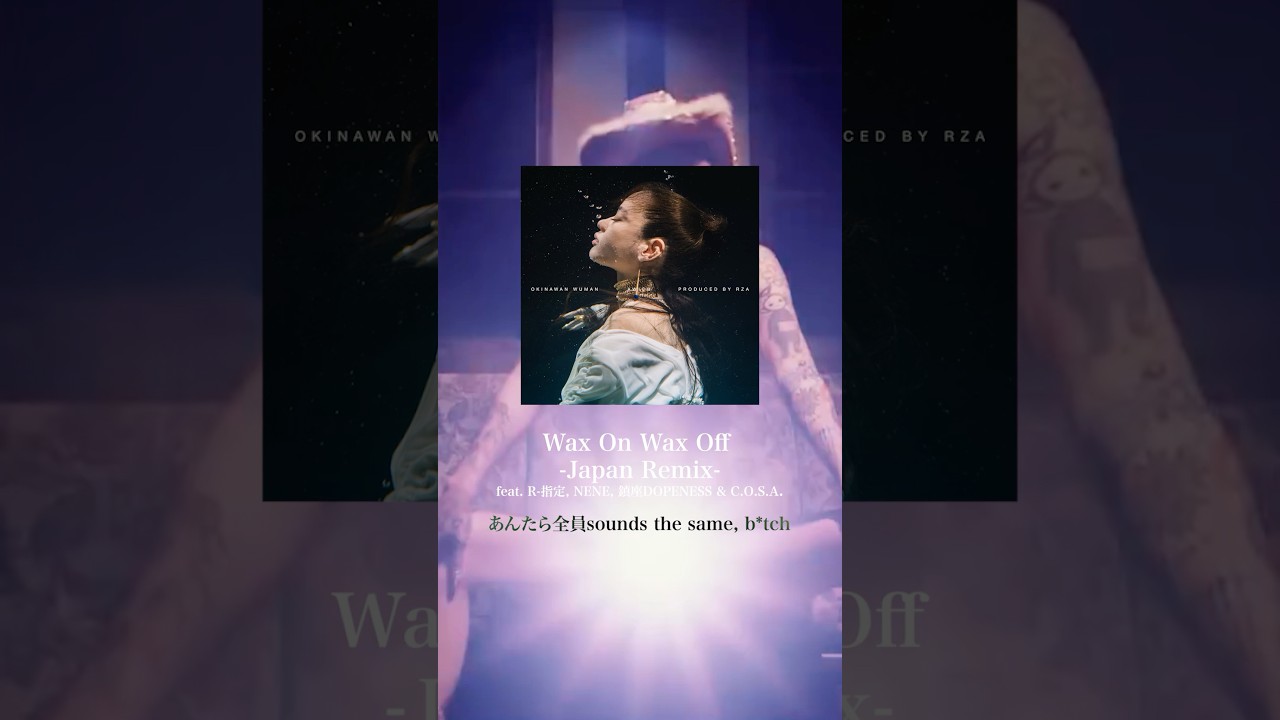 本当に唯一無二はこの私 NENE🔥ここカッコ良すぎる。#NENE#awich #hiphop #waxonwaxoff