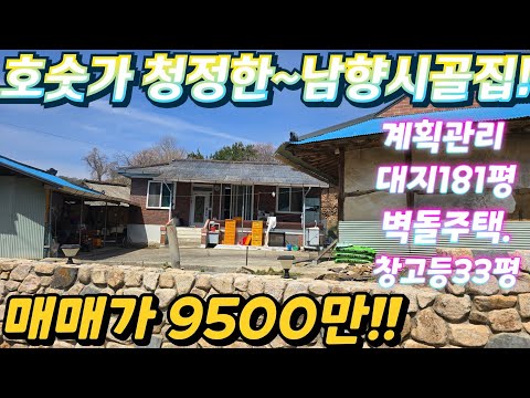 긴급처분! 혐오시설 없는~청정 호숫가~ 남향의 벽돌 사골주택!!…