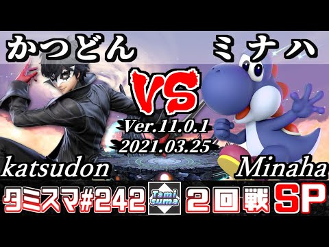 【スマブラSP】タミスマSP242 2回戦 かつどん(ジョーカー) VS ミナハ(ヨッシー) - オンライン大会