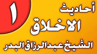 صورة أحاديث الأخلاق