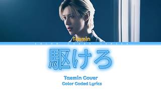 星街すいせい (Hoshimachi Suisei) "駆けろ" Taemin Cover