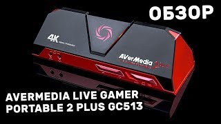AVerMedia Live Gamer PORTABLE 2 Plus GC513 (61GC5130A0AH) - відео 4