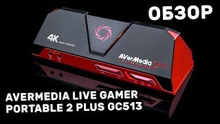 AVerMedia Live Gamer PORTABLE 2 Plus GC513 (61GC5130A0AH) - відео 3