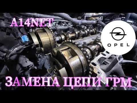 OPEL 1.4 TURBO A14NET ЗАМЕНА ЦЕПИ ГРМ